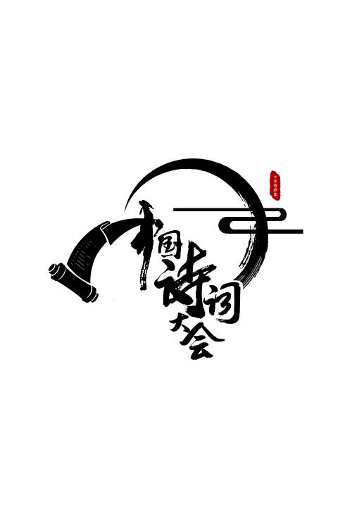 龙和流年